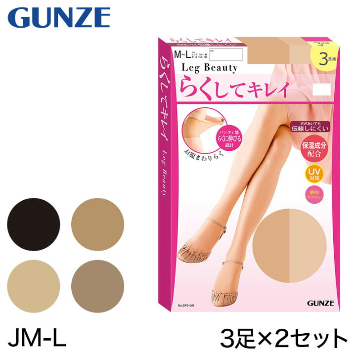 楽天市場】グンゼ 【3足組×2セット】Leg Beauty らくしてキレイ 
