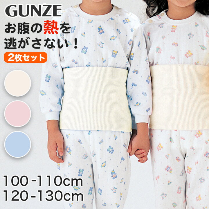 楽天市場】グンゼ 【2枚セット】愛情腹巻 子供用綿リッチ腹巻 100ー 