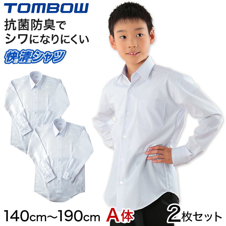 楽天市場 スクールシャツ 長袖 男子 トンボ学生服 2枚セット 140cma 190cma カッターシャツ ワイシャツ 中学生 高校生 シャツ 学生 スクール Yシャツ 140 150 取寄せ すててこねっと