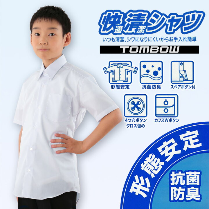 楽天市場】学生服 カッターシャツ スクールシャツ 男子 半袖 形態安定 