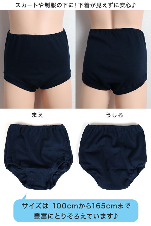  中学生ブルマ 楽天市場】ブルマ アンダーパンツ 黒 スクール 中学生 スカート下 女子 2枚組 100cm〜165cm (綿100％ オーバーパンツ キッズ  ジュニア 女の子 防寒 小学生 高校生 子供 ネイビー 紺 肌にやさしい) : 下着・靴下のすててこねっと