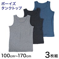 タンクトップ 下着 男の子 子供 3枚組 100cm〜170cm 肌着 男の子ランニング こども キッズ タンクトップ …