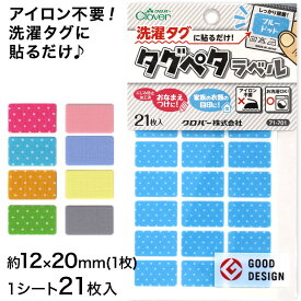 【要エントリー★1/25は抽選でポイントバック！】タグペタラベル 約12×20mm 洗濯タグに貼る シール おなまえ付け 名前付け お名前シール おなまえシール 入園 入学 幼稚園 保育園 ドット 無地 目印