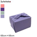 【要エントリー★2/5は抽選でポイントバック！】風呂敷 ふろしき 無地 二巾 ポリエステル 約68cm×68cm 紫 緑 贈答品 贈り物 お歳暮