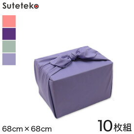 風呂敷 無地 二巾 10枚組 約68cm×68cm (紫 ふろしき ポリエステル)
