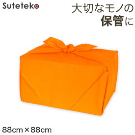 風呂敷 ウコン 二四巾 約88cm×88cm (ふろしき うこん 橙 オレンジ 綿100 約 90cm)