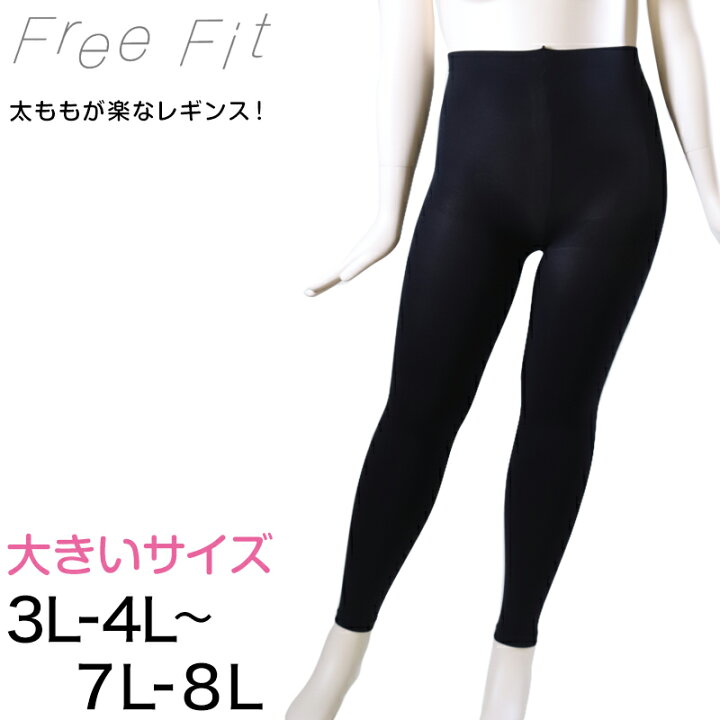 楽天市場】FreeFit ゆったり10分丈レギンス120デニール 3L-4L〜7L-8L  