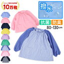 【楽天1位】スモック 長袖 幼稚園 スモッグ 子供 撥水 キッズ 80〜130cm 女の子 男の子 無地 80 90 100 110 120 130 お食事 エプロン 遊び着 保育園 子ども 入園準備 習字 図画工作 図工 単色