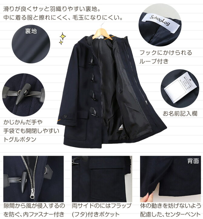 スクール ダッフルコート 140 新品