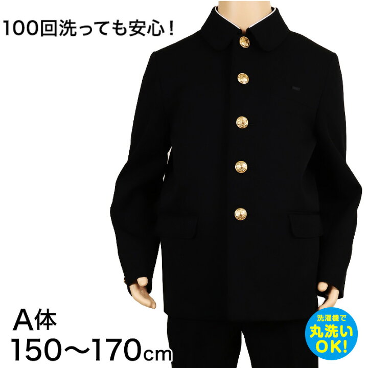 楽天市場】学生服 男子小学生 折衿学生服上衣A体(150-170) 150cmA 