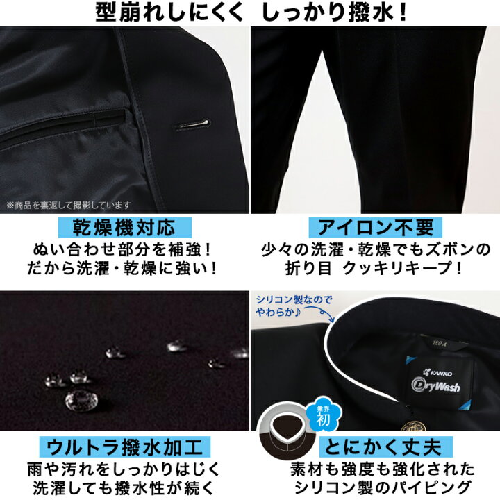 楽天市場 中学生 男子 学生服 上着 洗える 詰衿 ラウンドトリムカラー カンコードライウォッシュ 140cma 195cma カンコー 制服 学校 学生 高校生 送料無料 取寄せ すててこねっと