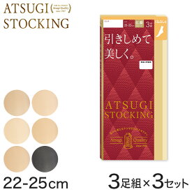 【5/25(土)エントリー＋複数購入でP10倍】ストッキング くるぶし 着圧 アツギ 3足組×3セット 22-25cm アツギストッキング レディース 婦人 くるぶし丈 足首丈 すね クルー丈 ATSUGI【取寄せ】