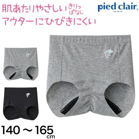 【5/25(土)エントリー＋複数購入でP10倍】グンゼ pied clair サニタリーショーツ カットオフタイプ 140cm～165cm (生理用ショーツ サニタリー ショーツ 女子 子供 綿 消臭)