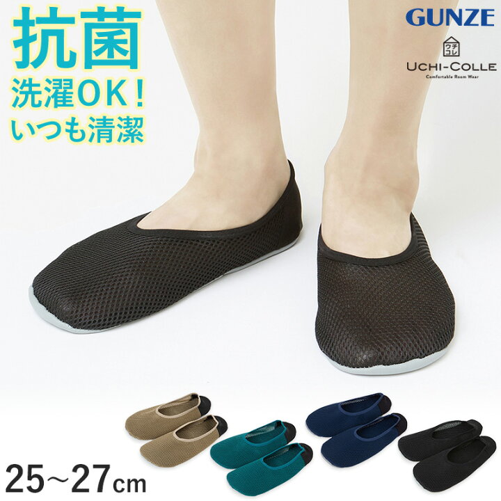 楽天市場 グンゼ うちコレ ルームシューズ おうちスリッポン メンズ 25 27cm 室内履き 室内 洗える メッシュ スリッパ 防水 25cm 26cm 27cm すててこねっと