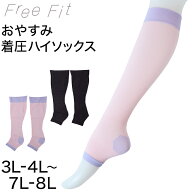 着圧ソックス 夜用 寝る時 大きいサイズ ハイソックス 靴下 レディース 3L-4L〜7L-8L (ルームソックス オ…