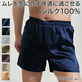 トランクス シルク メンズ 前開き M～3L パンツ 下着 インナー シルク100% 絹 サテン 男性 大きいサイズ M L LL 3l 敏感肌 肌に優しい プレゼント ギフト 贈り物 父の日 男性 (送料無料)【在庫限り】