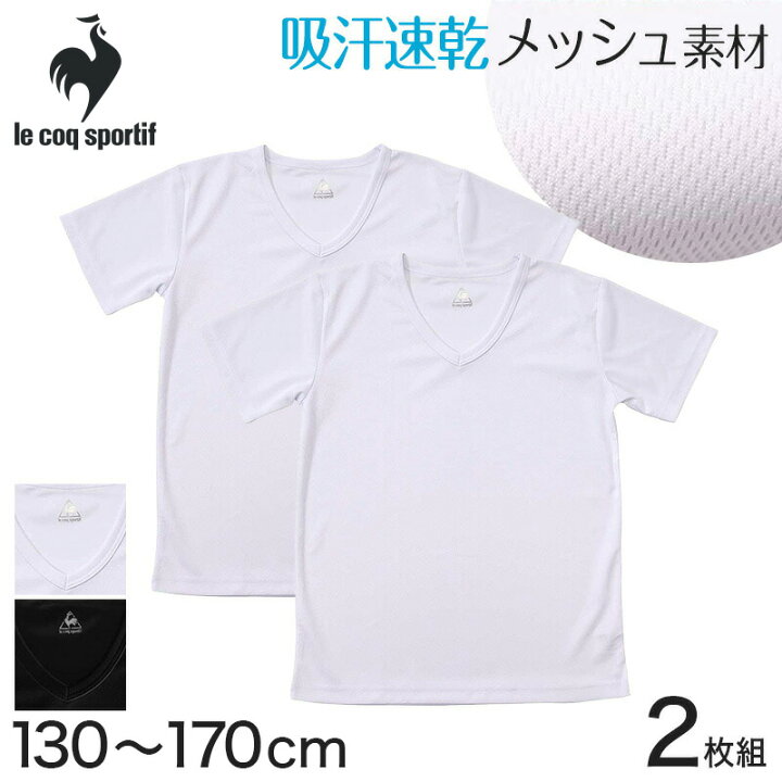 楽天市場 半袖tシャツ 男の子 メッシュ V首 半袖シャツ キッズ 子供 ルコック 2枚組 130cm 170cm 男子 運動 スポーツ 夏 子ども 下着 肌着 インナー Vネック 白 黒 在庫限り すててこねっと