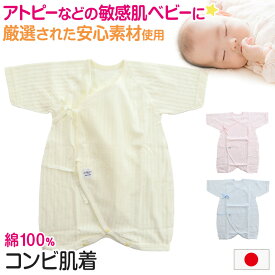 新生児 肌着 日本製 コンビ肌着 綿100% ラモルフェ肌着 50-60cm (半袖 コットン 男の子 女の子 出産準備 出産祝い 下着 ギフト プレゼント)