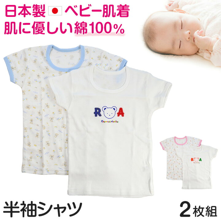 楽天市場】ベビー ベビー服 半袖シャツ 2枚組 綿100% 日本製 男の子 