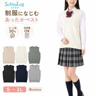 スクール ベスト 女子 ウール 無地 制服 ニット 秋 冬 Vネック S〜3L 洗える 学生 レディース ニットベス…