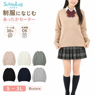 スクールセーター 女子 ウール 高校生 制服 ニット セーター 学生 Vネック S〜3L 洗える 中学生 ウール …