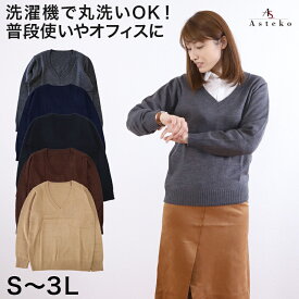 セーター レディース Vネック シンプル 女性 S～3L ( オフィス 制服 無地 洗える ニット ウール ビジネス 冬 長袖 スーツ ブレザー 大きいサイズ S M L LL 3L )【在庫限り】