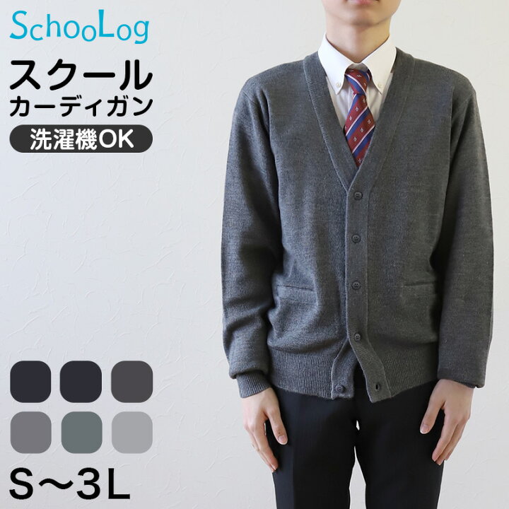 楽天市場 エントリーでポイント10倍 スクール カーディガン 男子 秋冬 ウール混 Vネック S 3l 制服 ニット 高校生 中学生 暖かい 学生 メンズ 学校 無地 大きいサイズ S M L Ll 3l すててこねっと 楽天市場 エントリーでポイント10倍 スクール カーディガン 男子 秋冬 ウール混 Vネック S 3l 制服 ニット 高校生 中学生 暖かい 学生 メンズ 学校 無地 大きいサイズ S M L Ll 3l すててこねっと