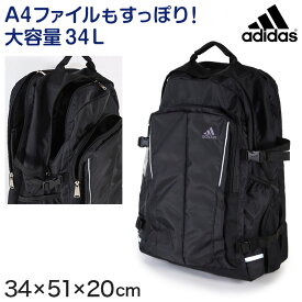 リュックサック アディダス デイパック 学生 通学 スクールリュック W34cm×H51cm×D20cm (adidas バッグ スクールバック スクールバッグ ブランド) (送料無料)【在庫限り】