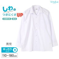 開襟シャツ スクールシャツ 長袖 男子 学生 長袖シャツ 大きいサイズ 110cmA〜180cmB B体 学生服 小学 中…
