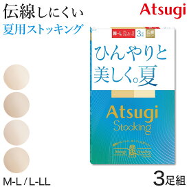 ストッキング 夏用 サマーストッキング アツギ 夏 蒸れにくい メッシュ 3足組 M-L・L-LL 涼しい ベージュ パンティストッキング パンスト デイリー 日常使い【在庫限り】