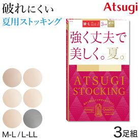 アツギ ストッキング 夏用 サマーストッキング アツギストッキング 3足組 M-L・L-LL ベージュ 肌色 黒 パンティストッキング パンスト 夏 春 蒸れにくい デイリー 日常使い