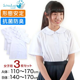 Schoolog 女子用 半袖丸衿ブラウス 3枚セット 110cm(A体)～170cm(B体) (学生服 中学生 高校生 女の子 制服 シャツ 形態安定 ノーアイロン) (送料無料)