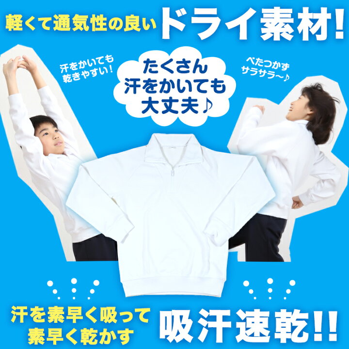 楽天市場】体操服 長袖 ドライ 衿付き 体操着 小学生 110〜160cm (襟付き 白 小学校 女の子 男の子 速乾 子供 綿混 長そで キッズ 夏) (送料無料) : すててこねっと 楽天市場】体操服 長袖 ドライ 衿付き 体操着 小学生 110〜160cm (襟付き 白 小学校 女の子 男の子 速乾 子供 綿混 長そで キッズ 夏) (送料無料) : すててこねっと