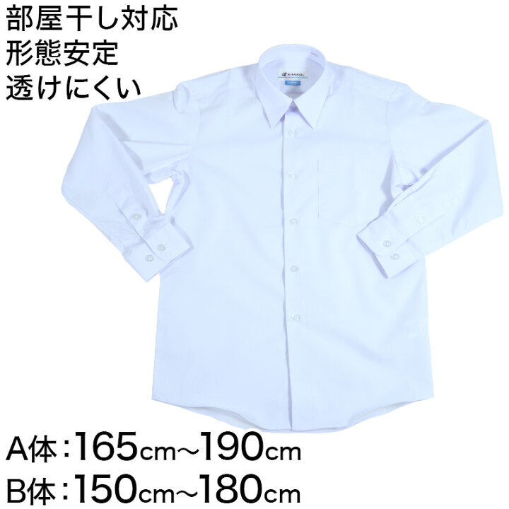 楽天市場】カンコー学生服 形態安定 男子 長袖カッターシャツ 165cmA  