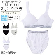 【6/10限定★抽選で最大300%Pバック！要エントリー】ジュニア スポーツブラ ショーツ セット 女子 吸水速…