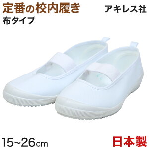 上履き cmの人気商品 通販 価格比較 価格 Com