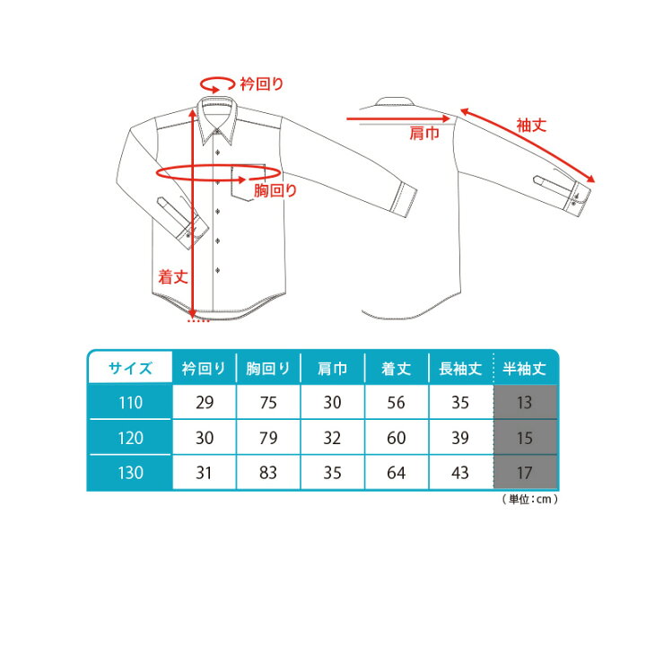 楽天市場 男子長袖カッターシャツ 第１ボタンがスナップ 110cm 130cm 学生服 ワイシャツ 小学生 男の子 制服 シャツ 形態安定 ノーアイロン Yシャツ すててこねっと