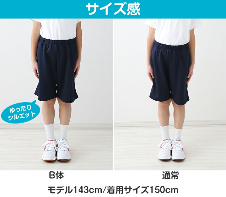 楽天市場 Schoolog 吸汗速乾 ハーフパンツ B体 130b 160cmb 小学生 体操服 半ズボン 短パン 男子 女子 スクール 体育 運動会 衣替え 子供 子ども キッズ 大きめ 大きいサイズ 送料無料 すててこねっと