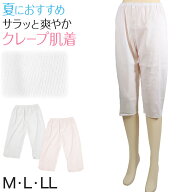 【7/25限定！抽選で最大100％ポイントバック】ズボン下 レディース クレープ 肌着 綿100% 下着 ステテコ …