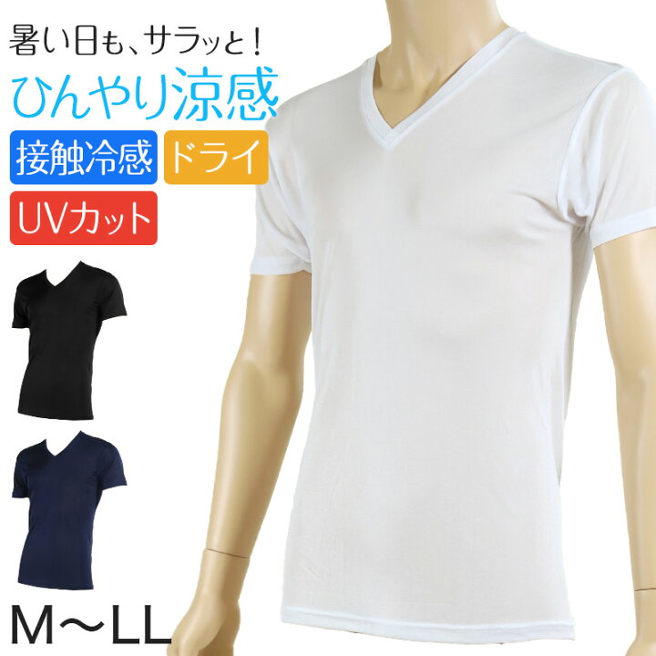 楽天市場 メンズ インナー 半袖シャツ Vネック 接触冷感 ひんやり涼感 M Ll 紳士肌着 男 アンダーウェア 半袖v首シャツ V首 在庫限り すててこねっと 楽天市場 メンズ インナー 半袖シャツ Vネック 接触冷感 ひんやり涼感 M Ll 紳士肌着 男 アンダーウェア 半袖v首シャツ V首 在庫限り すててこねっと