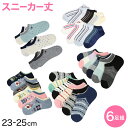 【要エントリー★8/10は最大100％ポイントバック！】レディース スニーカーソックス 6足組 23-25cm (婦人 靴下 スニーカー丈 ソックス くつ下 くつした アウトレット )【在庫限り】