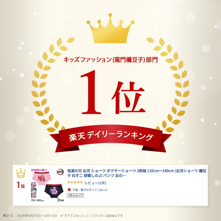 楽天市場】【楽天1位】鬼滅の刃 女児 ショーツ ボクサーショーツ 2枚組  