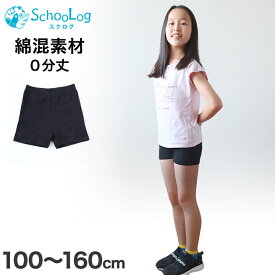 キッズ スパッツ レギンス 綿 0分丈 100cm～160cm (短め 一分丈 子供 子ども 女の子 ジュニア オーバーパンツ 黒 スカート下 保育園 小学生 インナー 下着)