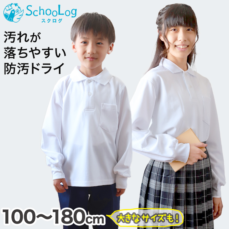　学生　女児　女の子　シャツ　制服　スクールシャツ　130