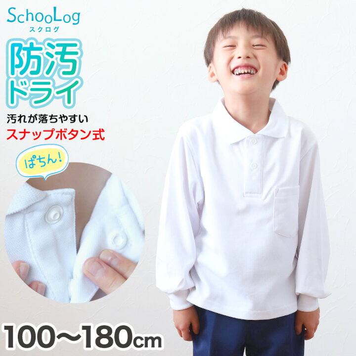 楽天市場】スクール ポロシャツ 長袖 キッズ 子供 スナップボタン 