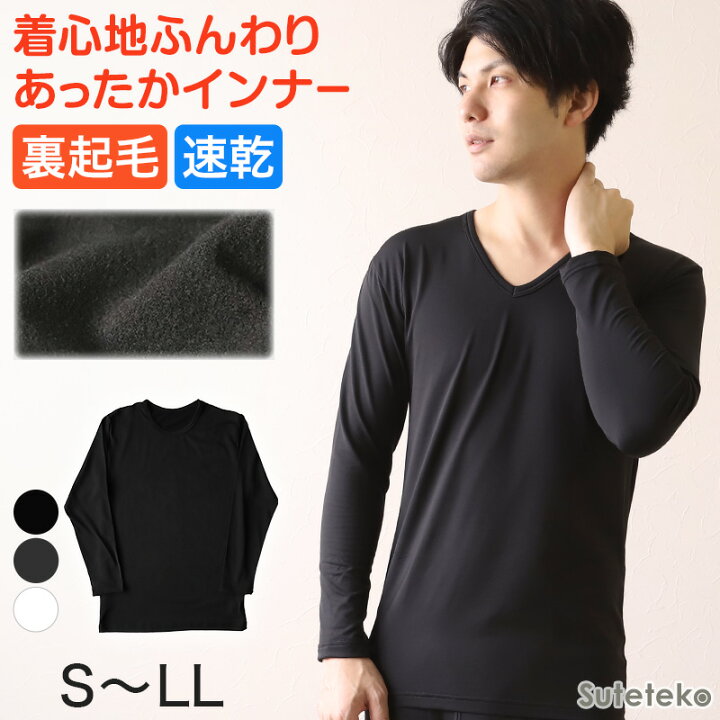 楽天市場 防寒 あったか インナー メンズ 裏起毛 Vネック 長袖シャツ S Ll あったかインナー V首 保温 裏微起毛 あたたかい ストレッチ アンダーウェア アンダーシャツ 冬 薄手 S M L Ll 在庫限り すててこねっと