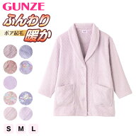 グンゼ ジャケット 羽織物 ボア起毛 レディース S M L GUNZE ボア 起毛 秋 冬 暖かい 冷え もこもこ ルー…