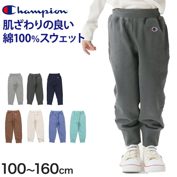 楽天市場】チャンピオン キッズ 裏毛スウェットパンツ 100cm～160cm  