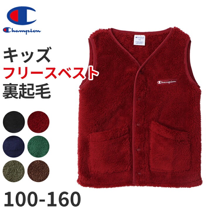 楽天市場 チャンピオン キッズ フリースジップベスト 100cm 160cm Champion キッズ ボーイズ ガールズ 子供 在庫限り すててこねっと 楽天市場 チャンピオン キッズ フリースジップベスト 100cm 160cm Champion キッズ ボーイズ ガールズ 子供 在庫限り すててこねっと