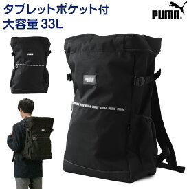 プーマ スクエアパック PUMA W31cm×H51cm×D18cm (スクールバック 営業 高校生 中学生 ブランド バッグ 通学 通勤 学校) (送料無料)【取寄せ】